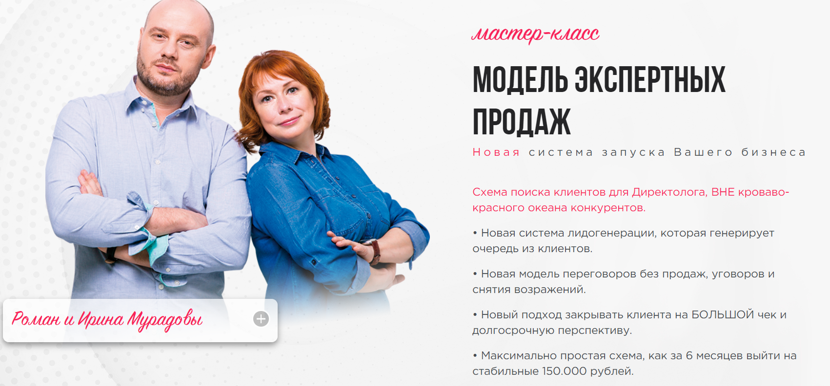 Модель экспертных продаж Директолога (2020) [Ирина_0.png